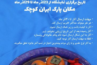 جشنواره شبِ چِله ایرانی