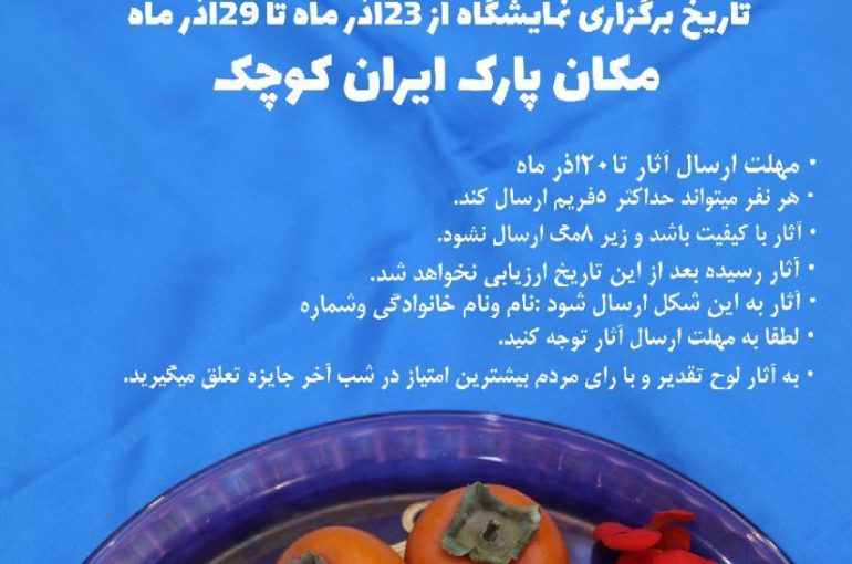 جشنواره شبِ چِله ایرانی