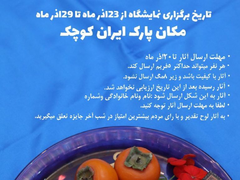 جشنواره شبِ چِله ایرانی