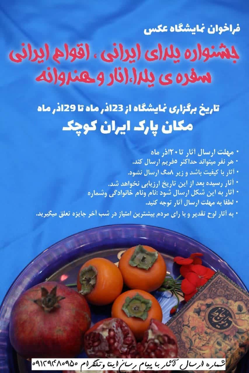 پوستر جشنواره شبِ چِله ایرانی