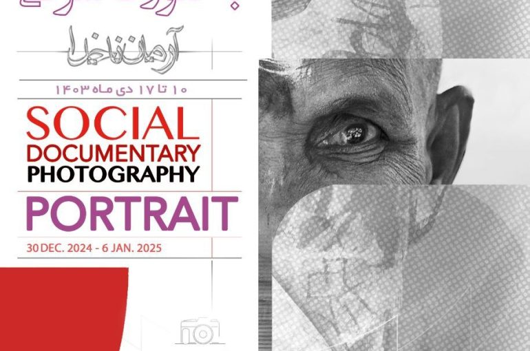 اطلاعیه نمایشگاه عکس مستند اجتماعی