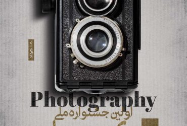 اولین کارگاه  رایگان آموزشی جشنواره ویان برگزار  می شود