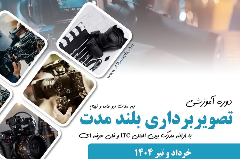 تصویربرداری بلند مدت