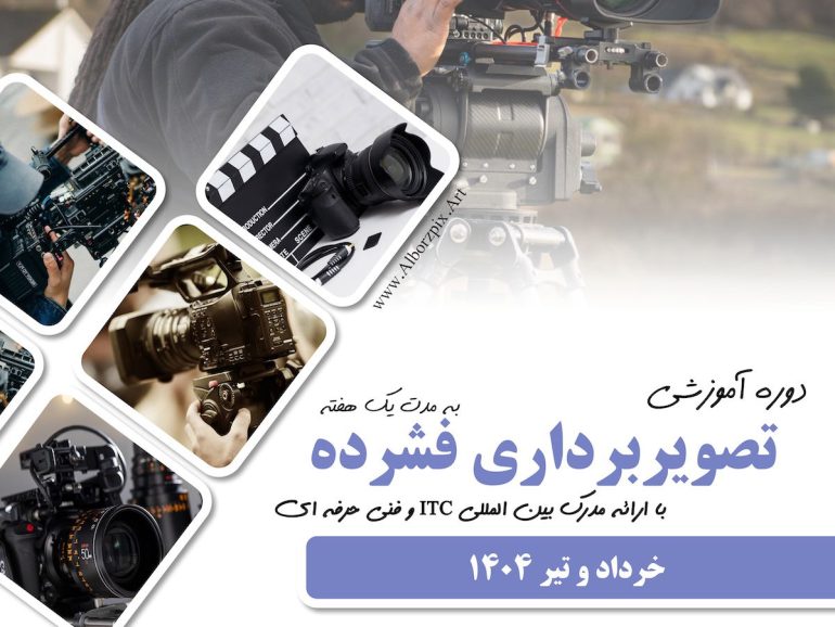 تصویربرداری فشرده