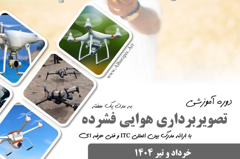تصویربرداری هوایی فشرده