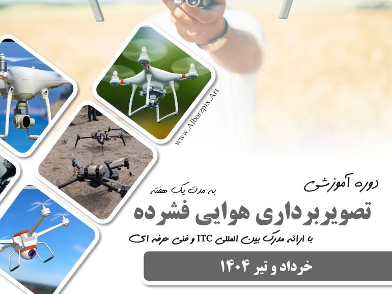 تصویربرداری هوایی فشرده