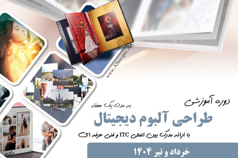 طراحی آلبوم دیجیتال