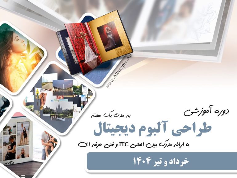 طراحی آلبوم دیجیتال