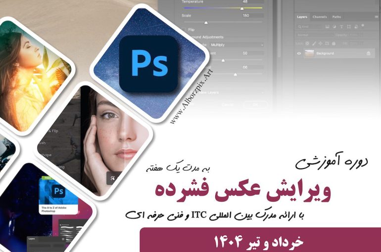 ویرایش عکس فشرده