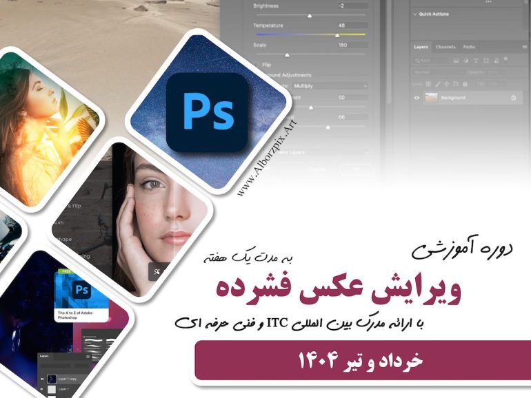 ویرایش عکس فشرده