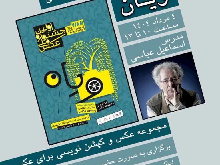 اولین کارگاه رایگان آموزشی جشنواره ویان