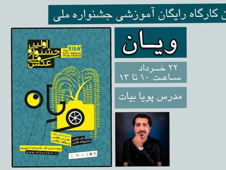 ویدیوی جدید در کانال یوتیوب شورای عکاسی انجمن منتشر شد