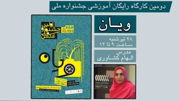 دومین کلیپ آموزشی رایگان دبیرخانه ویان با عنوان اصول و فنون مقاله نویسی برای مجلات علمی پژوهشی (isi) در عکاسی در یوتوب بارگذاری و منتشر