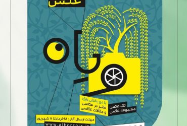 بیانیه تمدید مهلت بخش  چکیده مقالات جشنواره ملی عکس ویان.