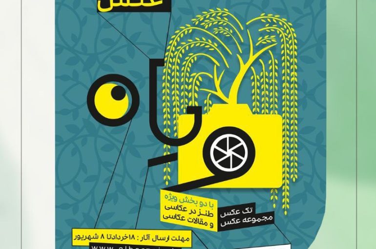 بیانیه تمدید مهلت بخش  چکیده مقالات جشنواره ملی عکس ویان.