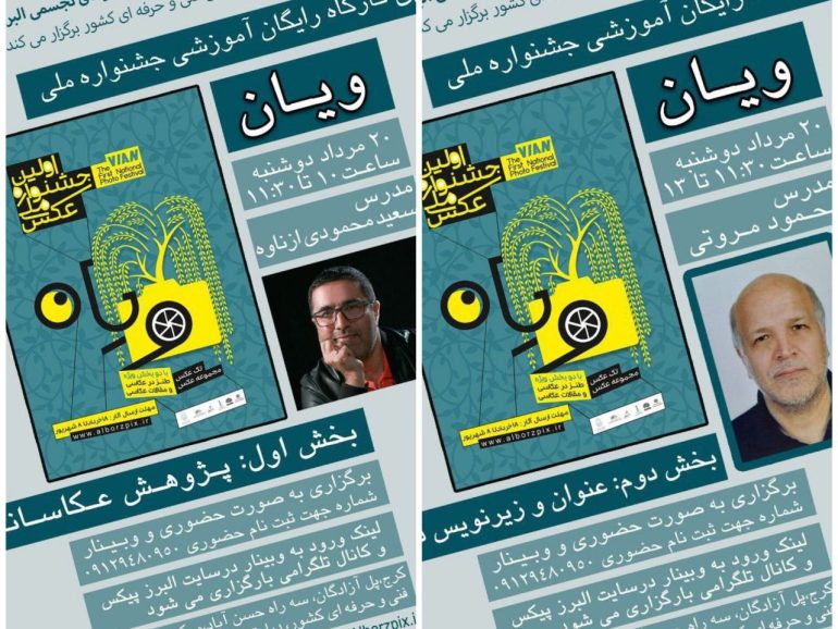 برگزاری پنجمین کارگاه آموزشی رایگان جشنواره ملی عکس ویان