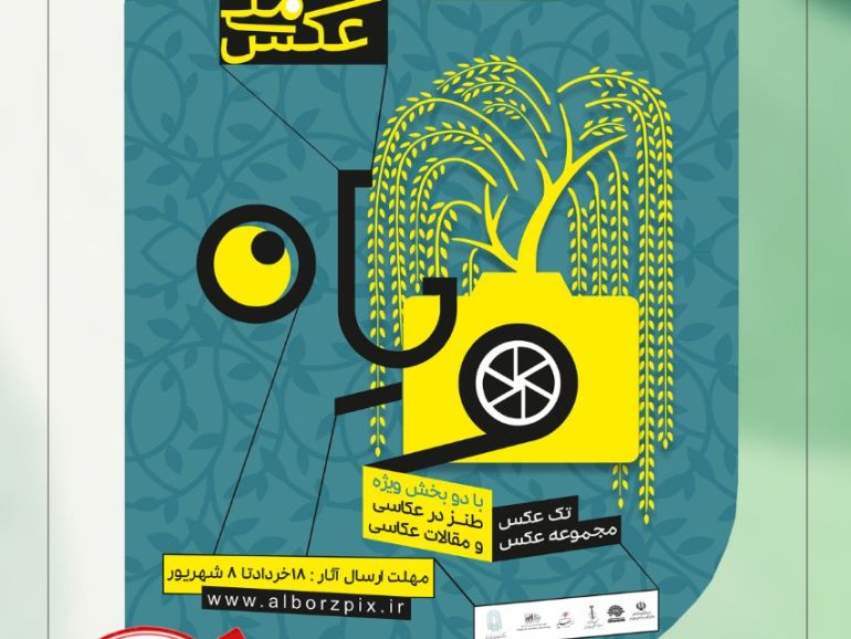 جشنواره ویان تمدید شد به اطلاع کلیه هنرمندان و عکاسان گرامی می‌رساند