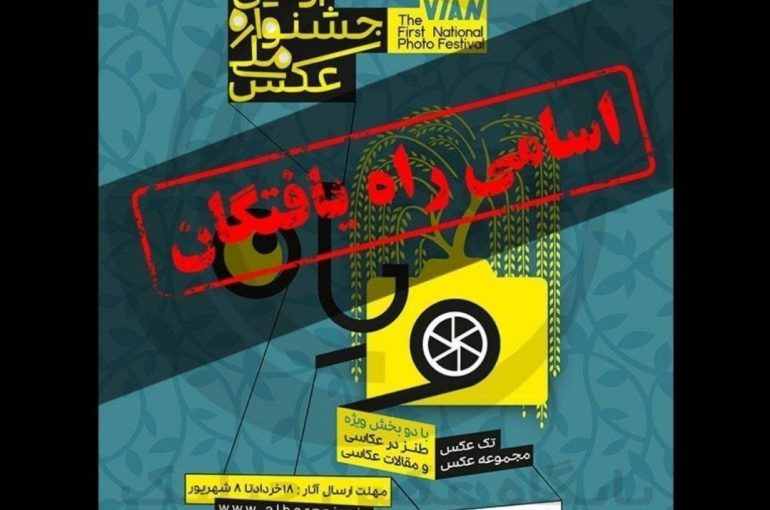 معرفی منتخبین نهایی بخش مقالات عکاسی