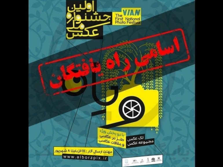 معرفی منتخبین نهایی بخش مقالات عکاسی